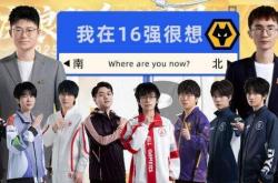 RW侠3-0TCG，今(jīn)屿三连MVP，小(xiǎo)俞完(wán)美融入，狼队旧将全(quán)部十六強(qiáng)