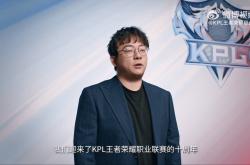 十载铸就(jiù)新传奇(qí)：2026 KPL赛事规划發(fā)布 重塑王者(zhě)荣耀电竞生态