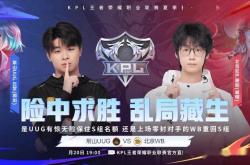 2025KPL夏季(jì)賽(sài)卡位賽(sài)：胜者(zhě)直进S组！7月20日(rì)卡位賽(sài)雙(shuāng)战定生死