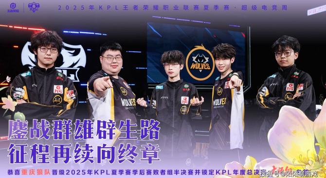 归期吕布四连超凡，送KSG“归家”，狼队轻取KSG，晋级败者组半决赛！(gui qi lyu bu si lian chao fan song gui jia lang dui qing qu jin ji bai zhe zu ban jue sai)