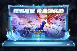 KPL夏季賽(sài)决賽(sài)：观賽(sài)应援(yuán)，共赴荣耀之约