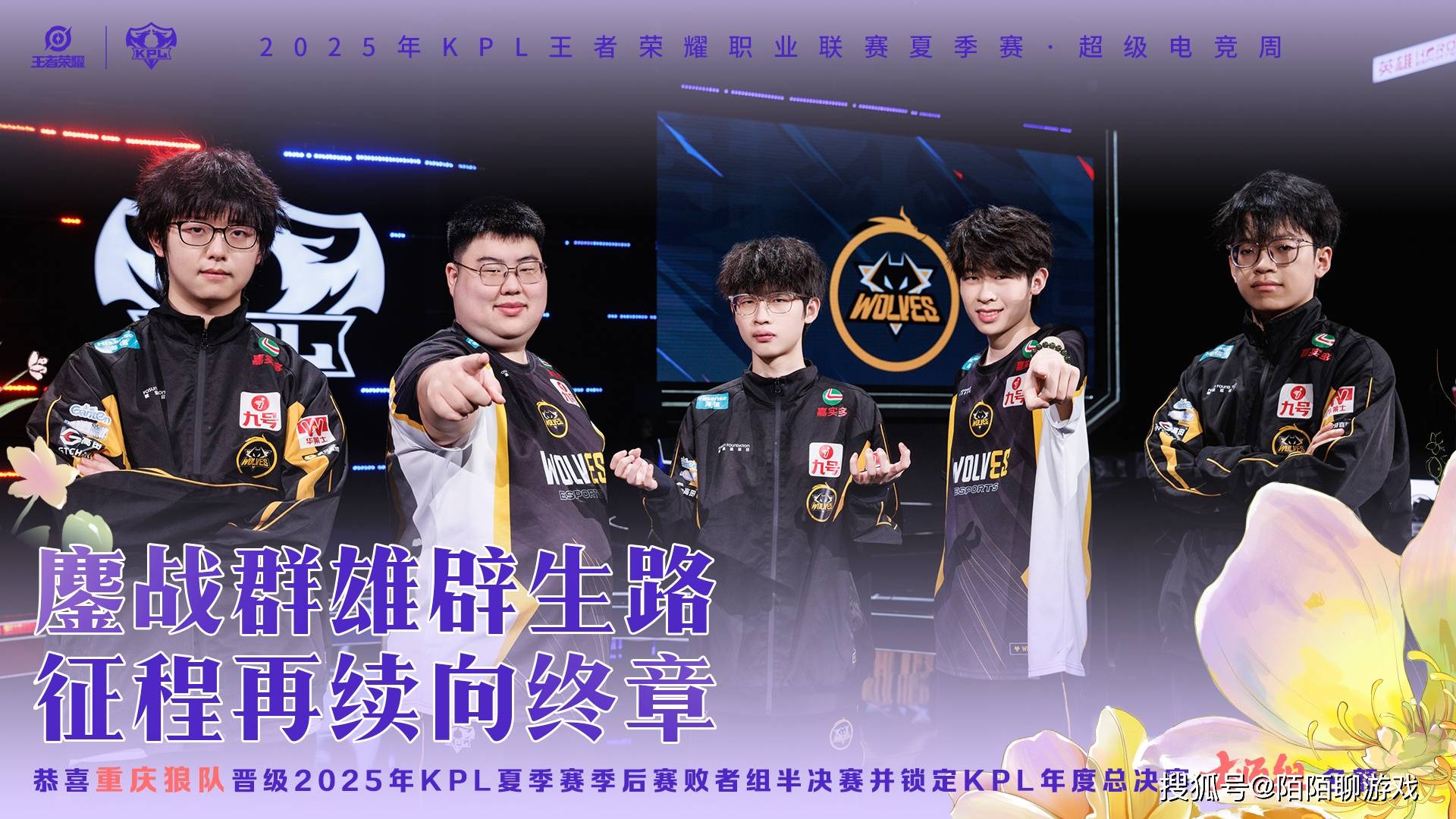 归期吕布四连超凡，送KSG“归家”，狼队轻取KSG，晋级败者组半决赛！