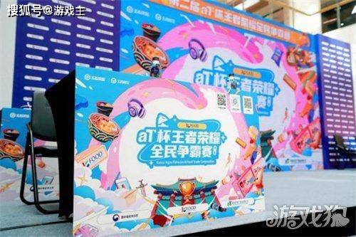 第二届aT杯王者荣耀全民争霸赛燃情开赛，电竞热血邂逅韩国美食