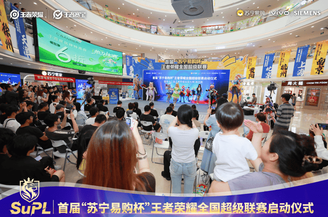 掘金暑期经济，“苏宁易购杯”王者荣耀联赛打响揭幕战！