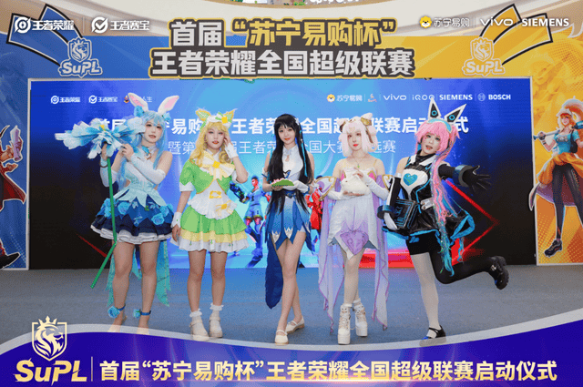 掘金暑期经济，“苏宁易购杯”王者荣耀联赛打响揭幕战！