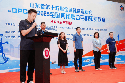 DPCB全国两用复合弓俱乐部联赛在济南圆满落幕