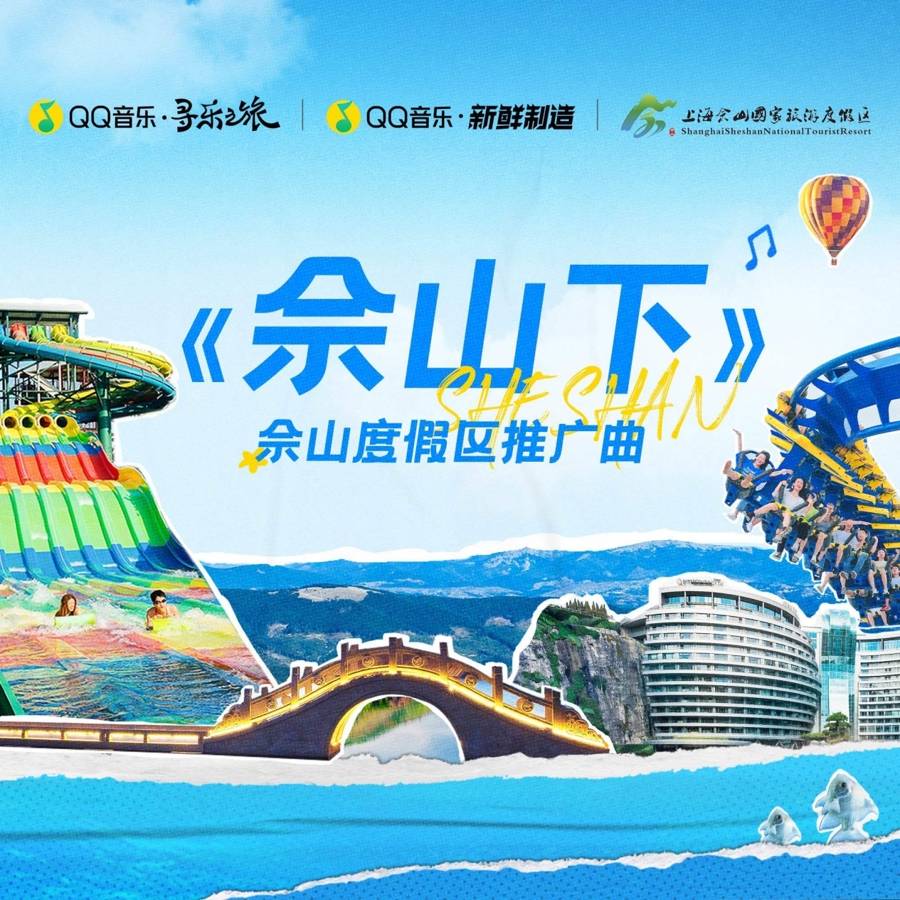 佘山电竞音乐嘉年华启幕 多元文化引狂欢