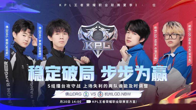 2025KPL夏季赛卡位赛：胜者直进S组！7月20日卡位赛双战定生死