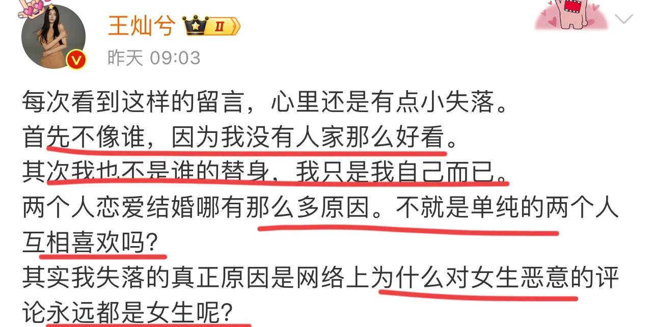杜淳老婆王灿兮发文称自己不是宋慧乔的替身网友：又自己买热搜了