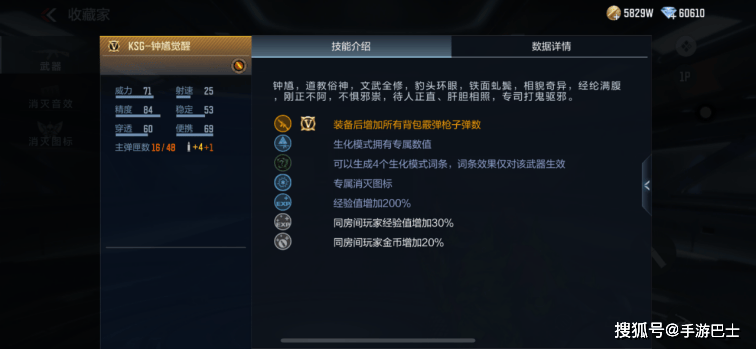 专司打鬼驱邪，CF手游KSG-钟馗觉醒介绍与词条推荐