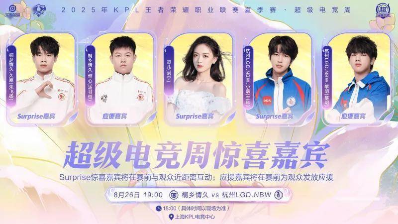 8月26日19:00，情久与LGD.NBW的季后赛生死战！谁将胜出？