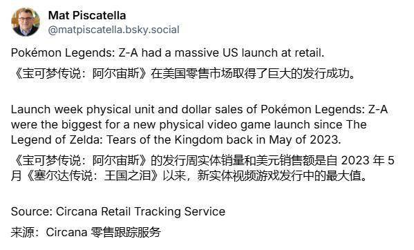 《王国之泪》后最强！《宝可梦传说 Z-A》美国实体销量创纪录