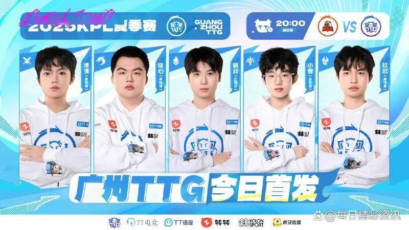 广州TTG对阵苏州KSG首发名单出炉，谁能笑到最后？