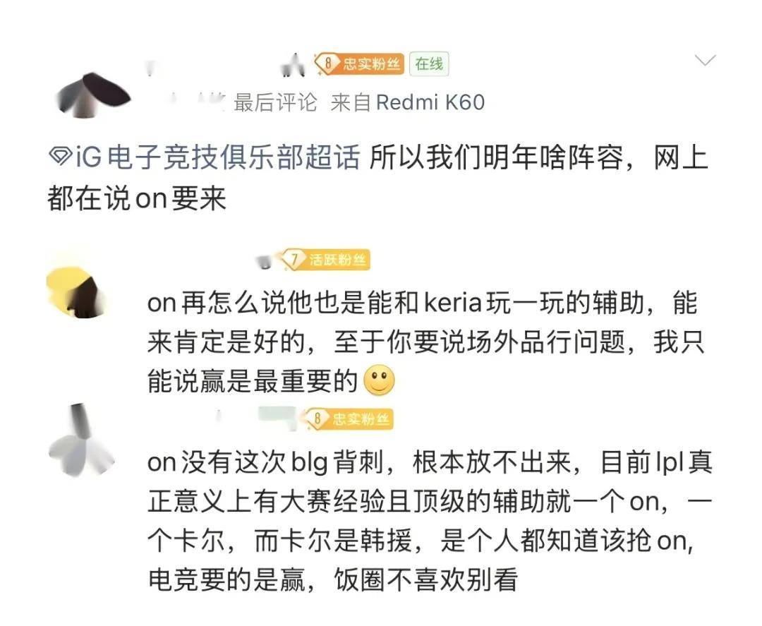 BLG粉丝认为BLG是LPL第一战队，IG将迎来补强，AL有望全员续约