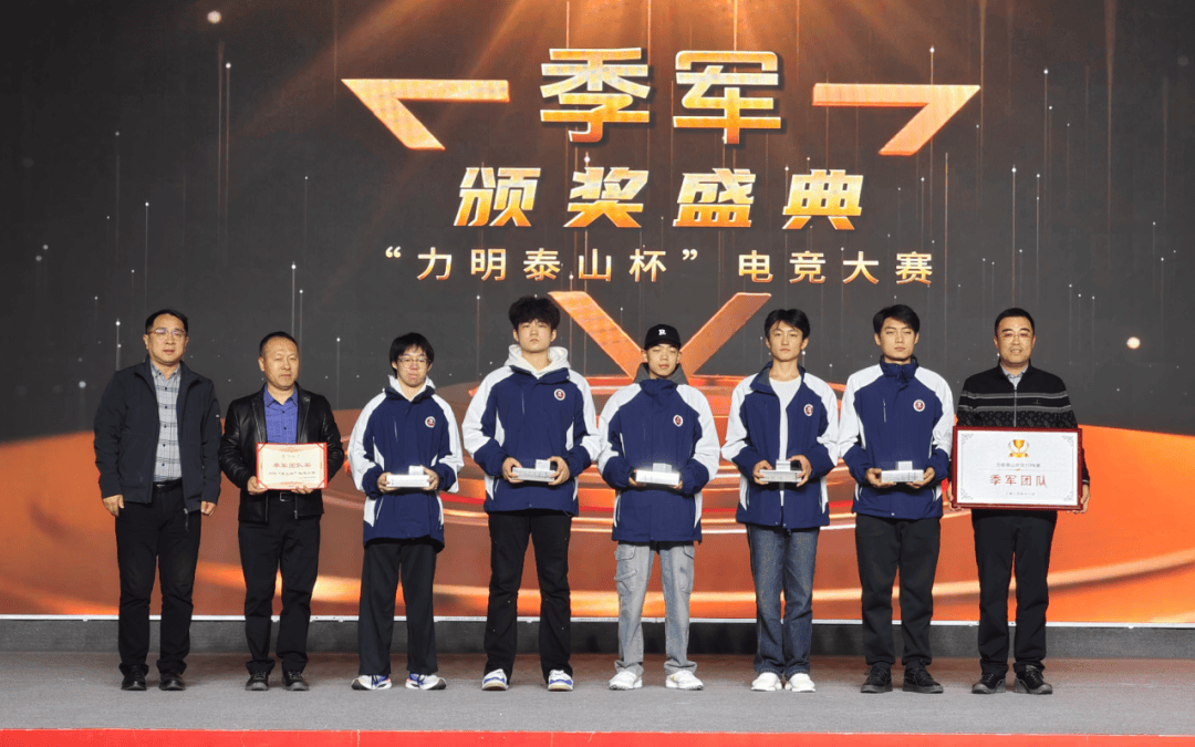 电竞与教育融合！力明“泰山杯”开创AI+大健康电竞新模式