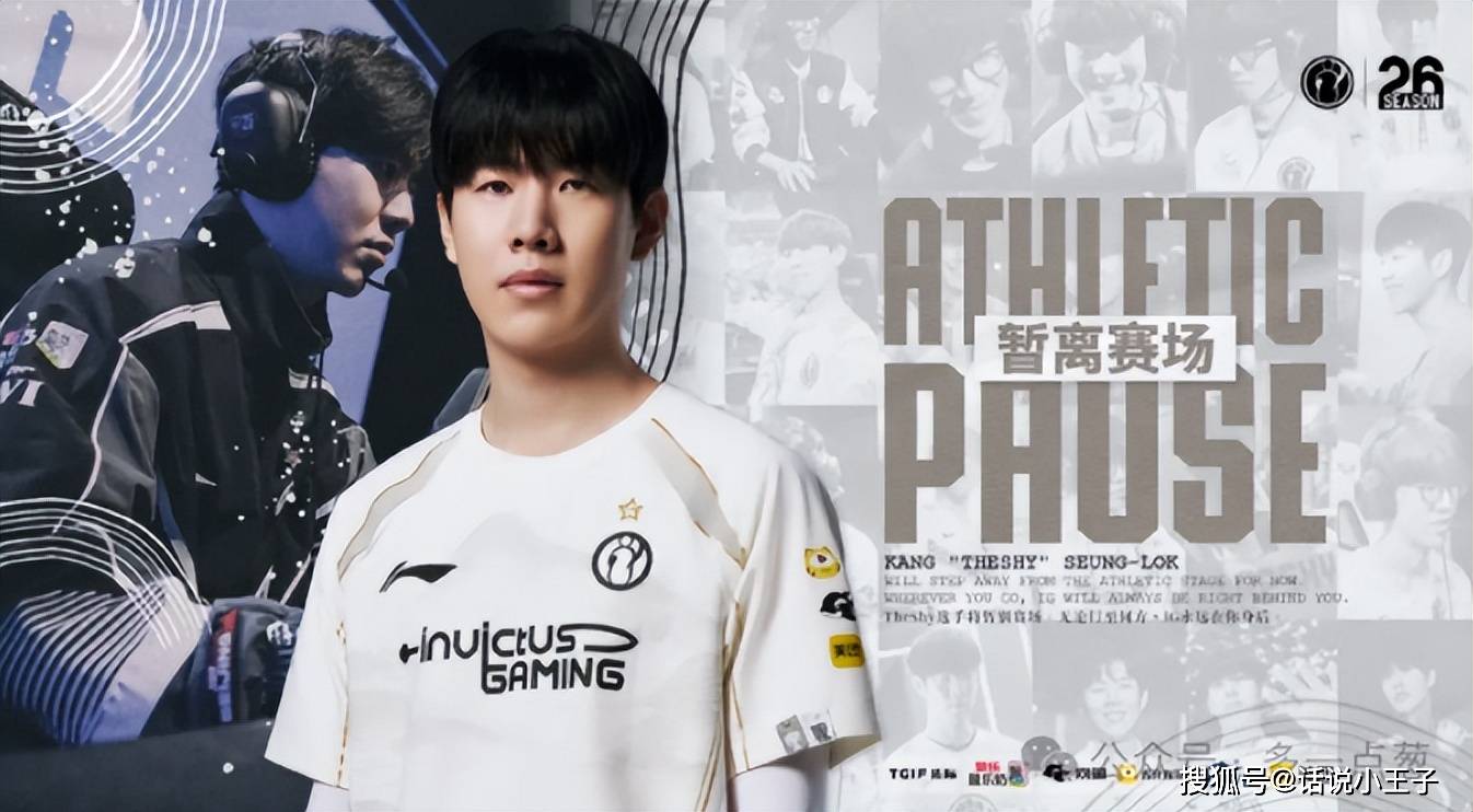 Theshy休息有内情！IG摆烂让Theshy彻底死心，最后还彻底聊崩