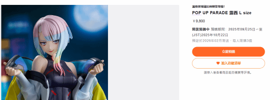 GSC推出赛博朋克边缘行者露西L版手办