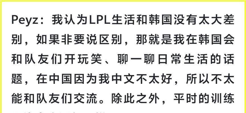 Faker秀中文，Peyz谈选择，小花生回忆LGD