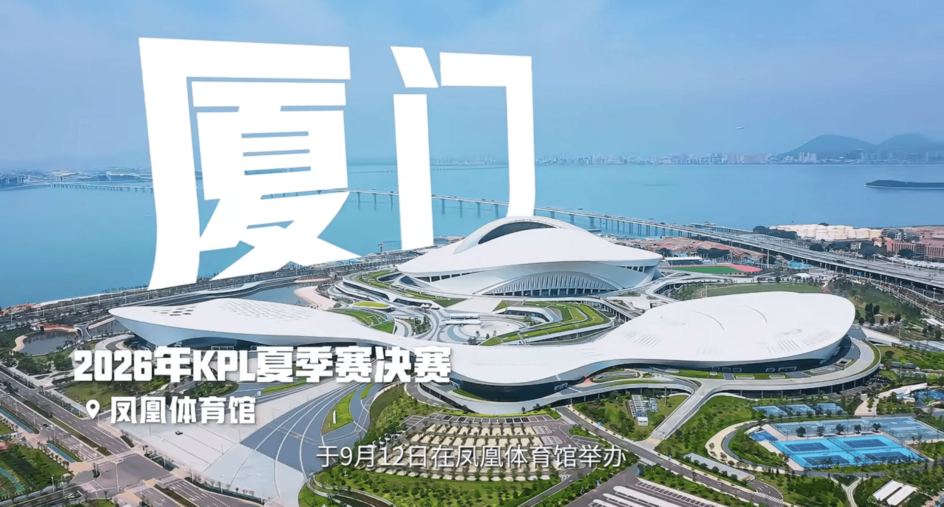 十载铸就新传奇：2026 KPL赛事规划发布 重塑王者荣耀电竞生态