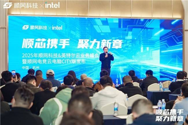 从垂直场景迈向数字消费多场景 顺网科技正式发布「顺网电竞云电脑CITY版」